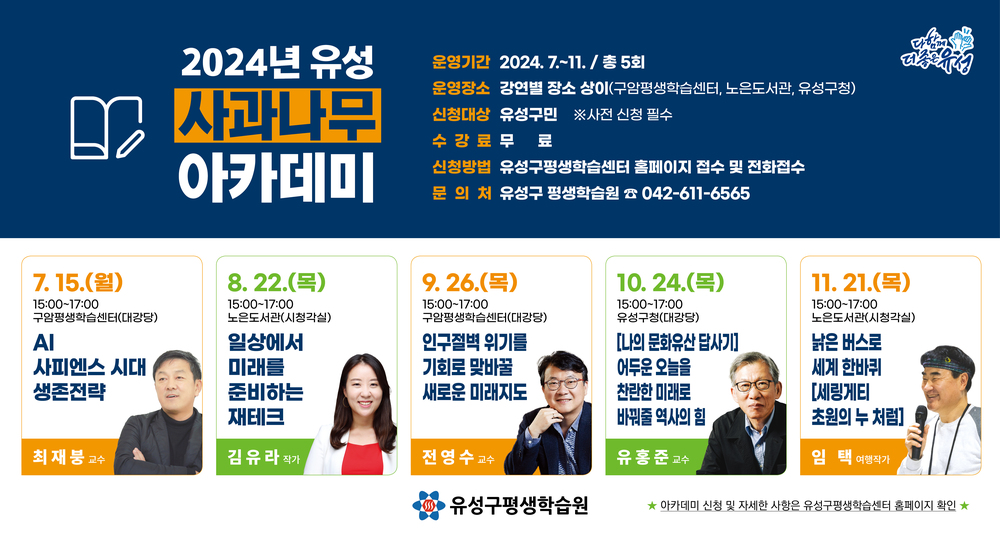 2024년 유성 사과나무 아카데미 안내 이미지로 자세한 내용은 하단에 있습니다.
