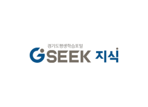 경기도 평생학습포털 GSEEK 지식