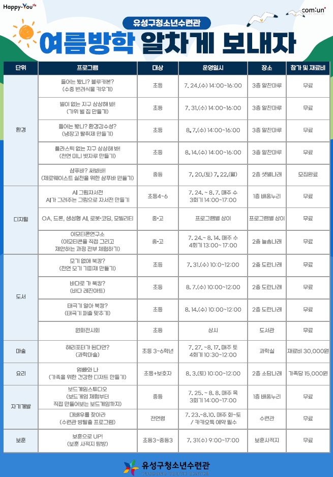 여름을 알차게 보내자