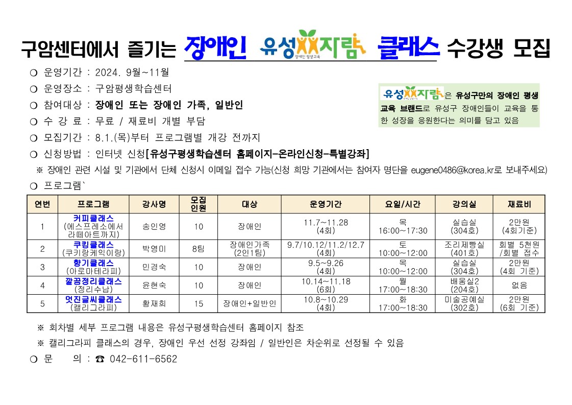 장애인클래스