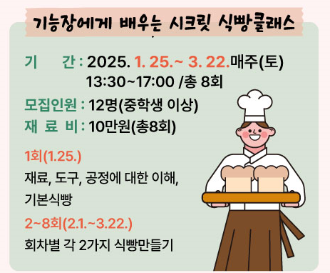 시크릿식빵