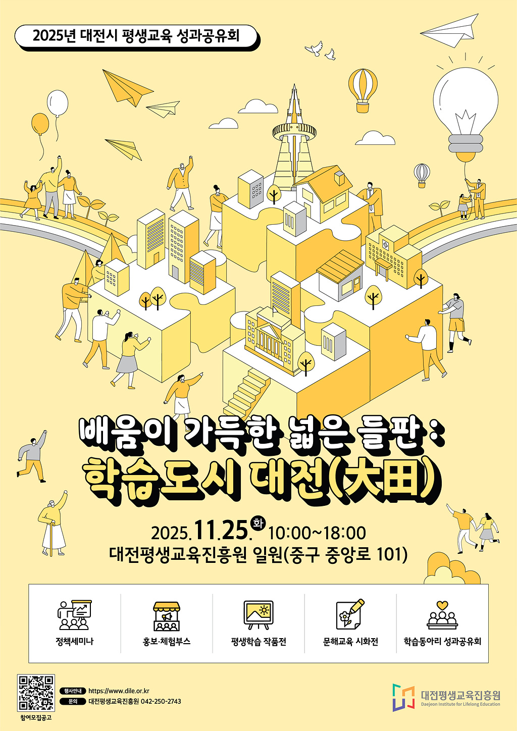 대전평생학습성과공유회