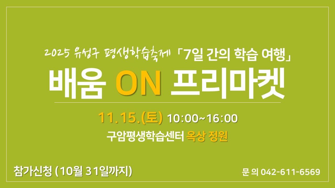 플리마켓