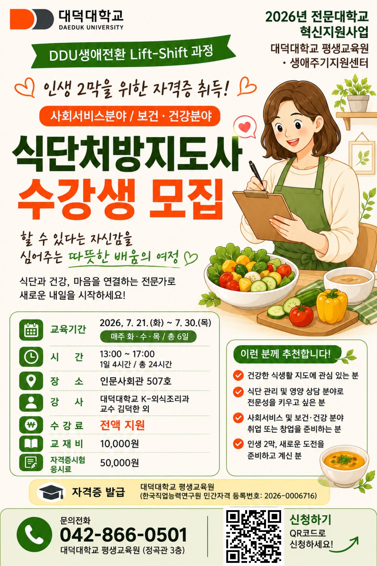 식단