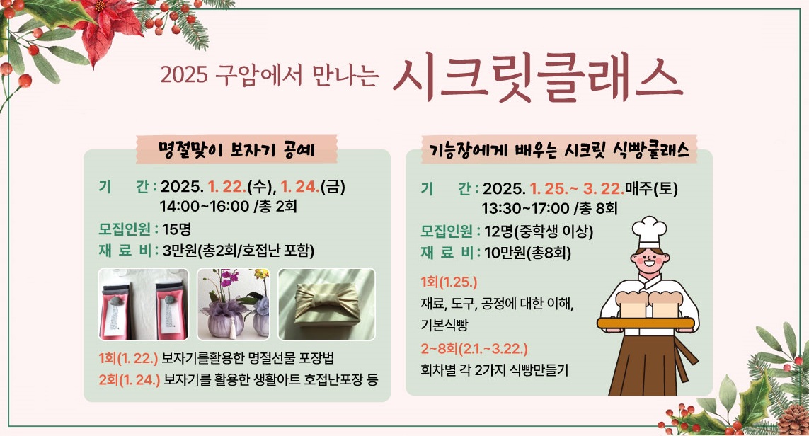 구암에서 만나는 시크릿특강