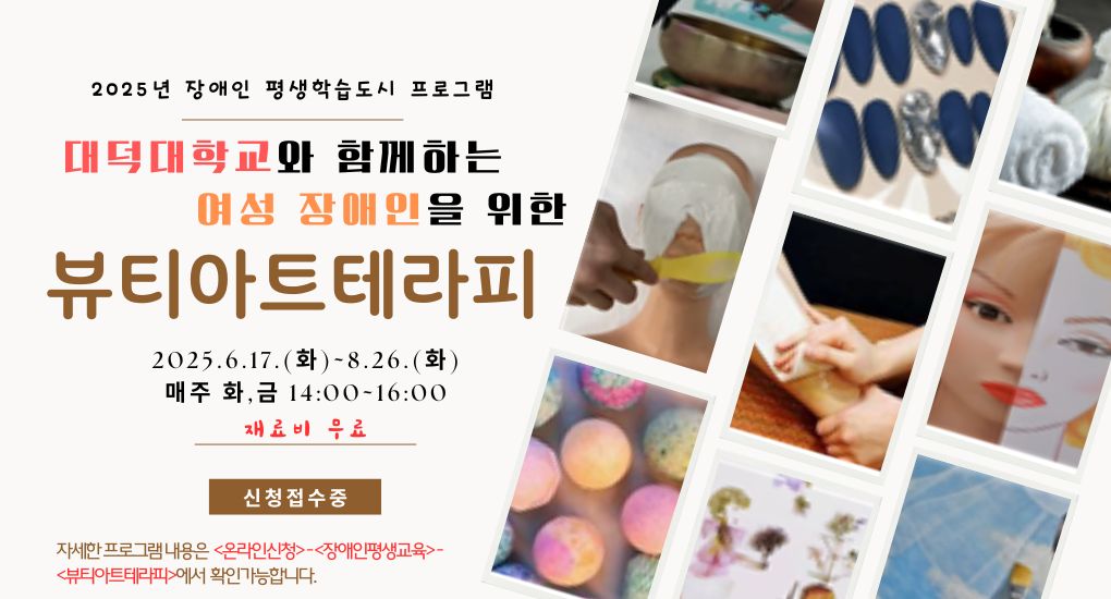 뷰티아트테라피