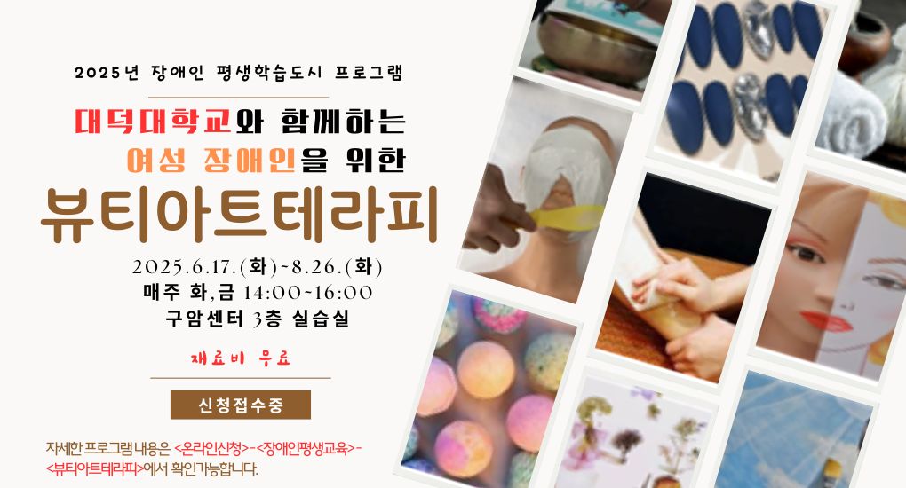 뷰티아트테라피