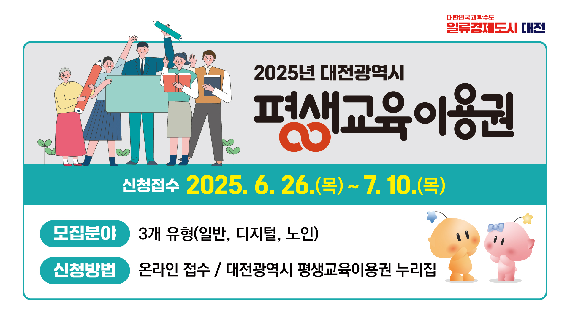 평생교육이용권 신청안내