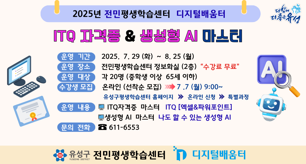 2025 전민센터 디지털배움터