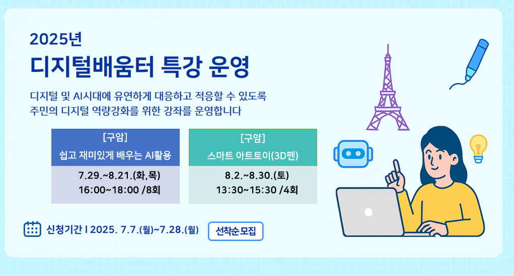 디지털배움터(구암)