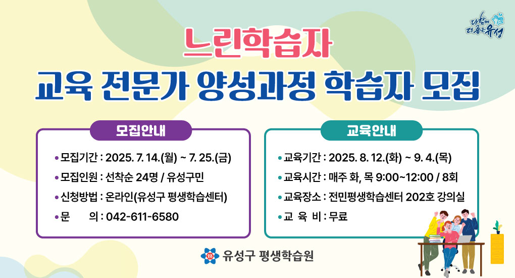 느린학습자 교육 전문가 양성과정 학습자 모집