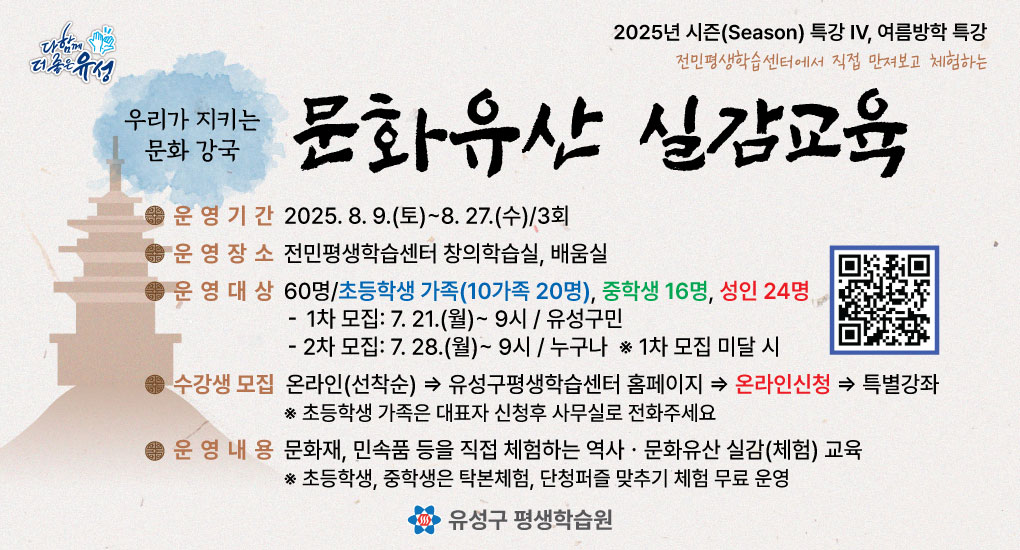 (전민)문화유산 실감교육