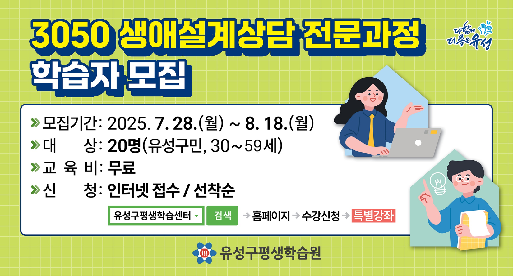 학습자 모집 홍보물