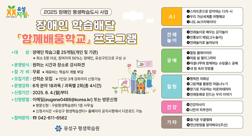 장애인학습배달 함께배움학교