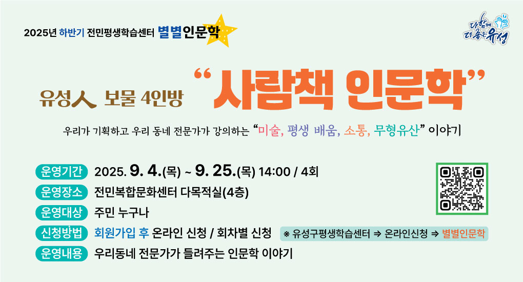 2025년 하반기 별별인문학