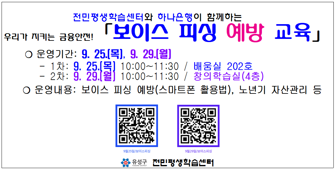 (전민센터) 보이스 피싱 예방교육