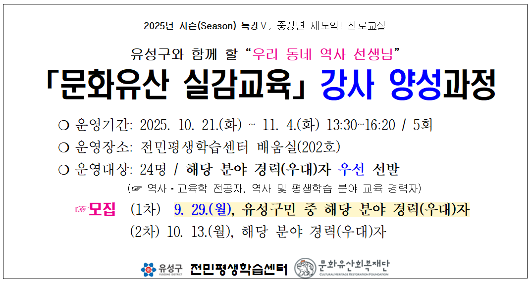 (전민)문화유산 실감교육 강사 양성과정 수강생 모집