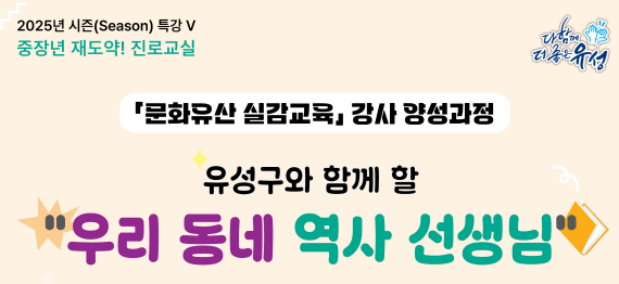 (전민)문화유산 실감교육 강사 양성과정 수강생 모집
