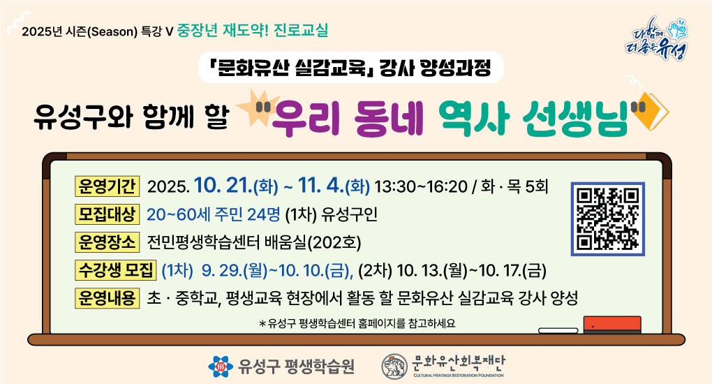 (전민)문화유산 실감교육 강사 양성과정 수강생 모집