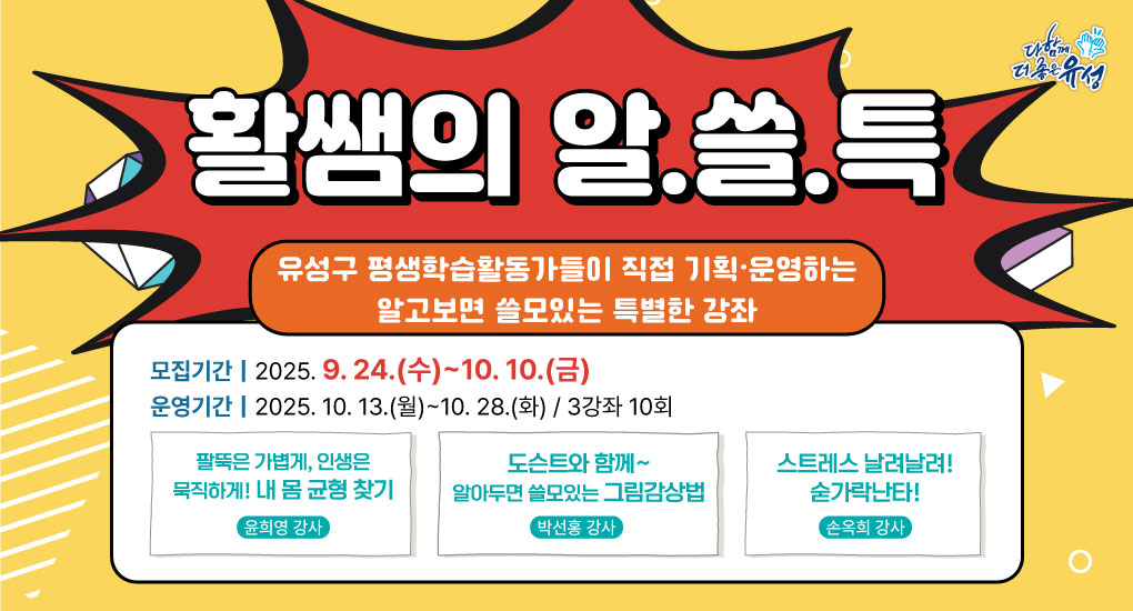 활쌤의 알쓸특