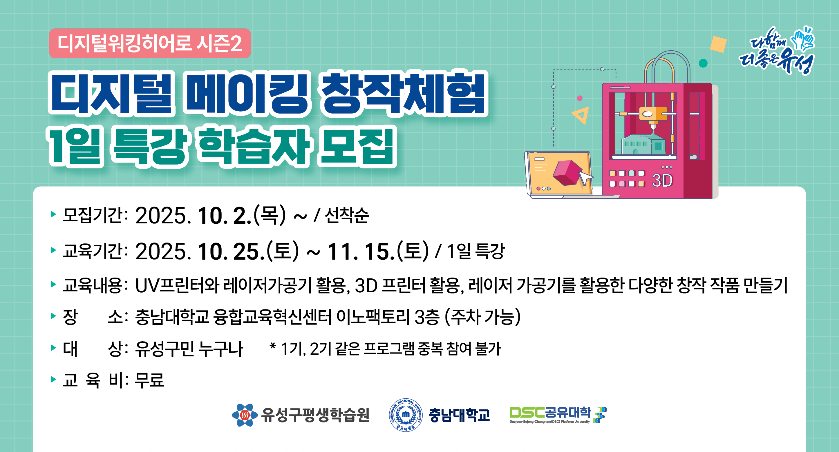 학습자 모집 안내