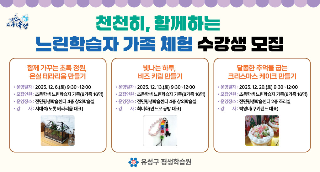 느린학습자 가족 체험 수강생 모집