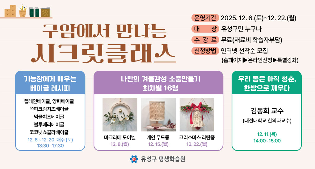 구암에서 만나는 시크릿 클래스