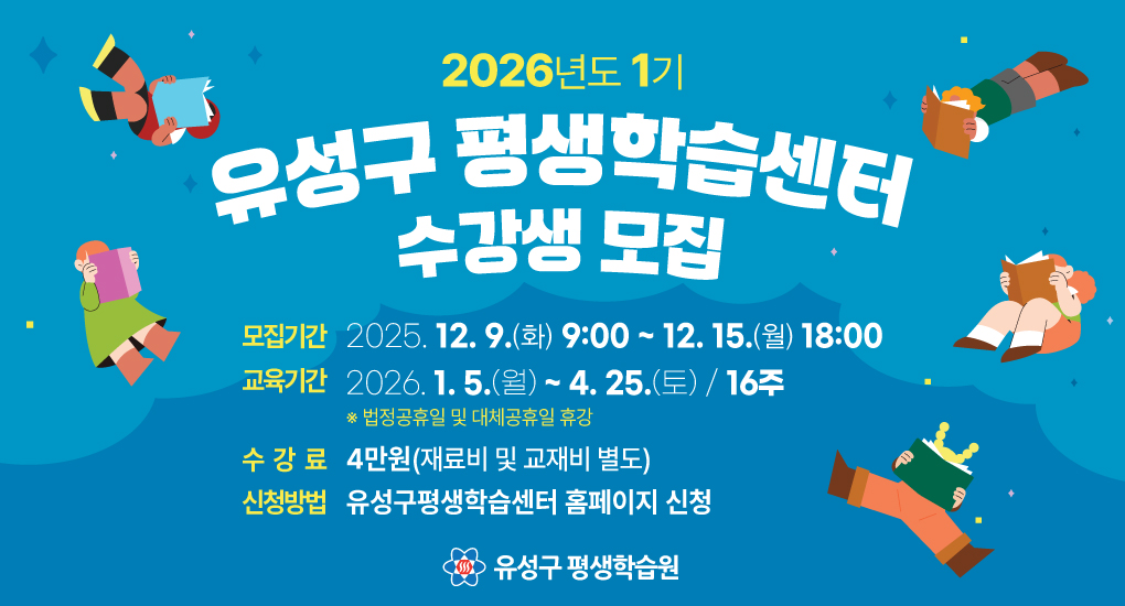 2026년 제1기 수강생 모집