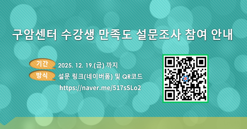 구암센터 수강생 만족도조사