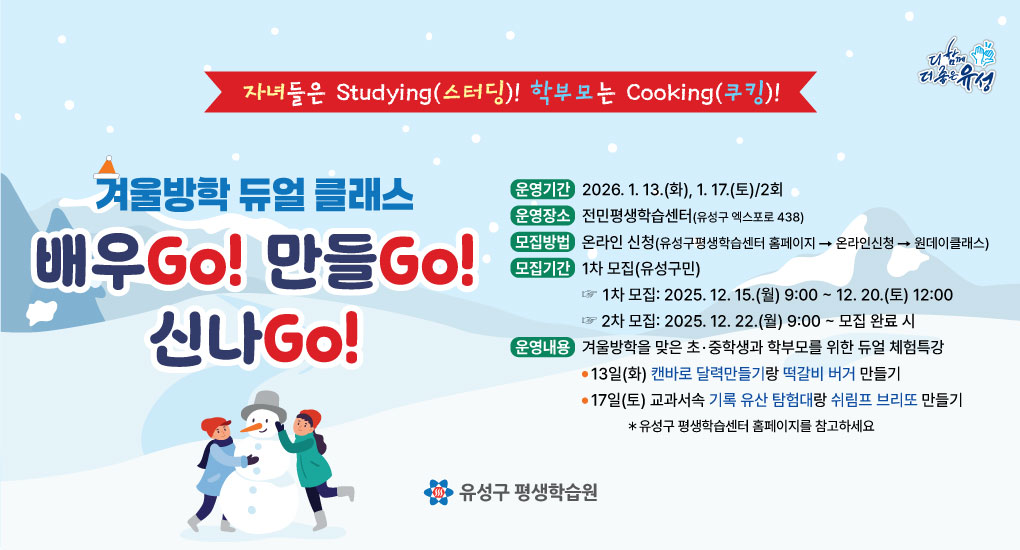 2026 전민 겨울방학 특강