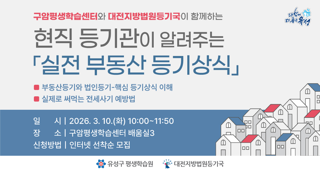 현직 등기관이 알려주는「실전 부동산 등기상식」