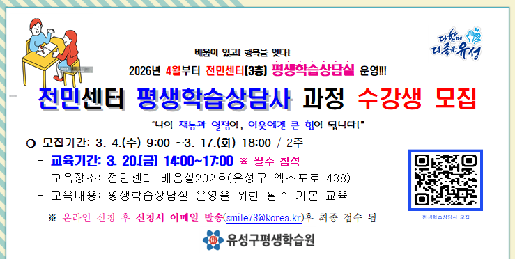 전민센터 평생학습 상담사 모집