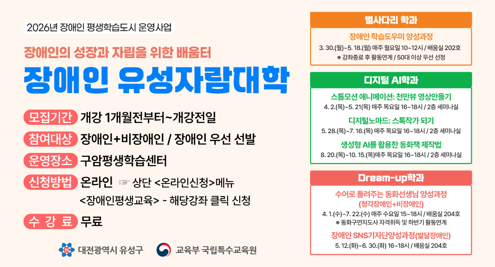 장애인 유성자람대학