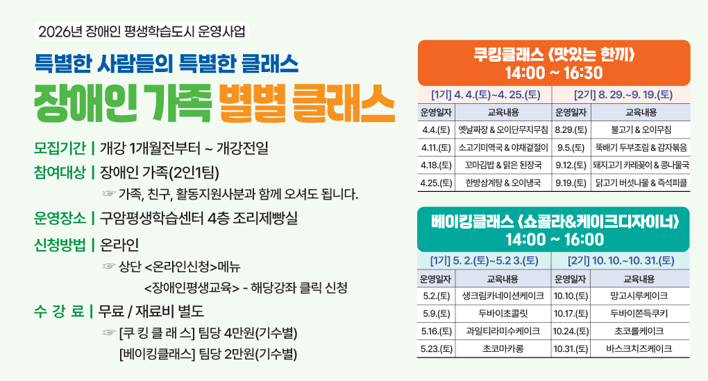 장애인 별별클래스