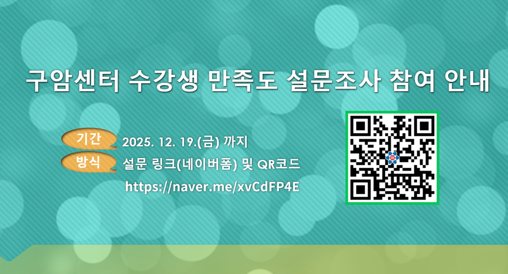 구암센터 수강생 만족도조사