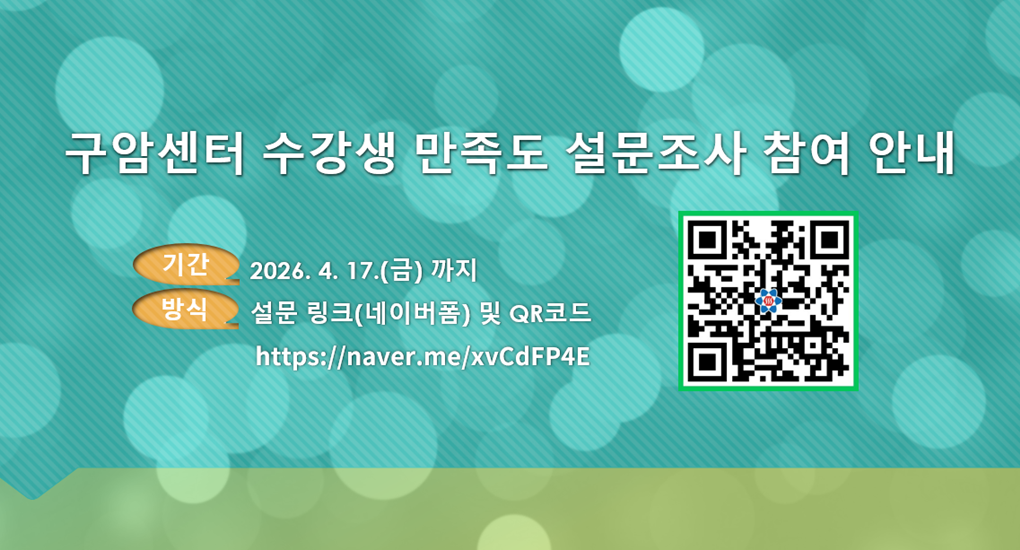 구암센터 수강생 만족도조사