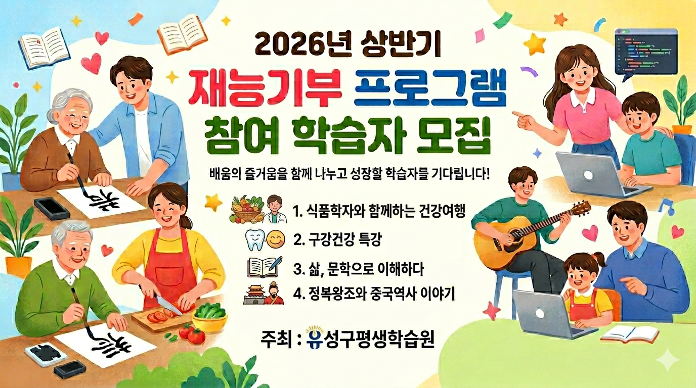 재능기부 프로그램 참여 학습자 모집