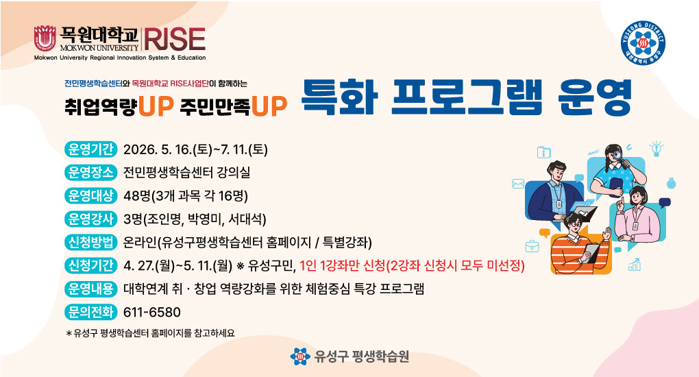 취업역량UP 주민만족UP 특화 프로그램  참여 학습자 모집