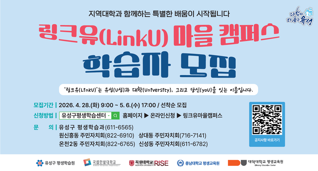 링크유마을캠퍼스 학습자 모집