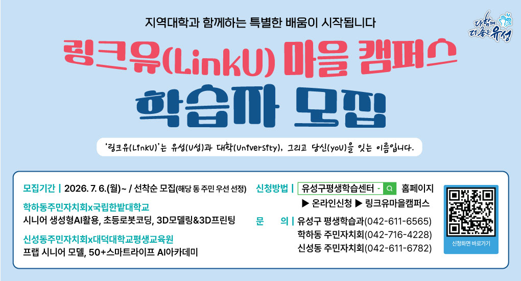 링크유마을캠퍼스 학습자 모집
