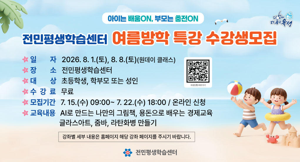 여름방학특강 홍보