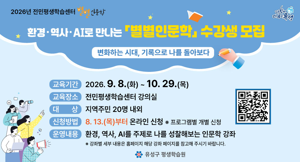 2026 별별인문학 수강생 모집