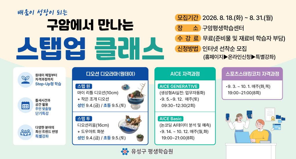 구암에서 만나는 스탭업 클래스