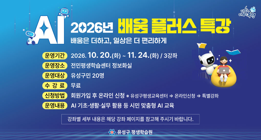 AI 배움 플러스 특강 홍보 배너