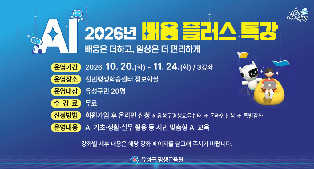 AI 배움 플러스 특강 홍보 배너