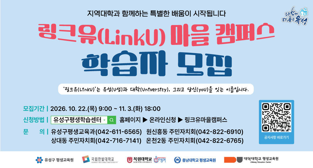 링크유마을캠퍼스 학습자모집
