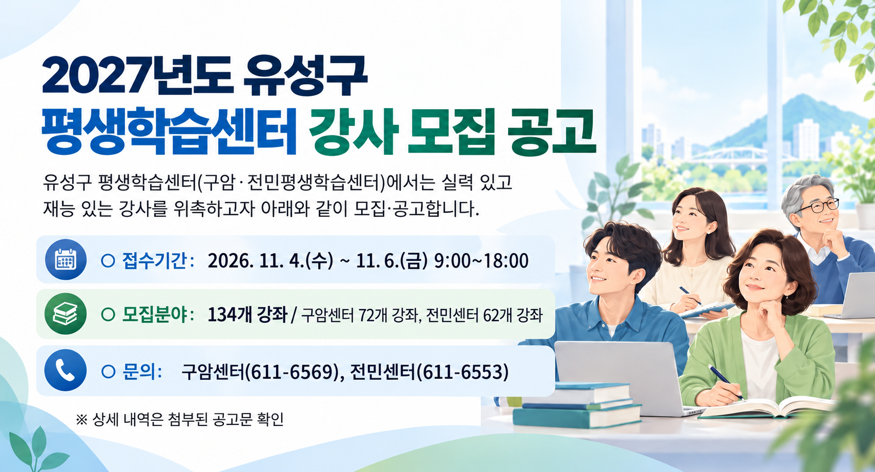 2027강사모집공고
